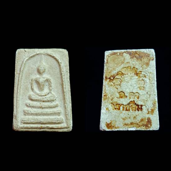 20 ฿ สมเด็จวัดดอนเมือง โคราช