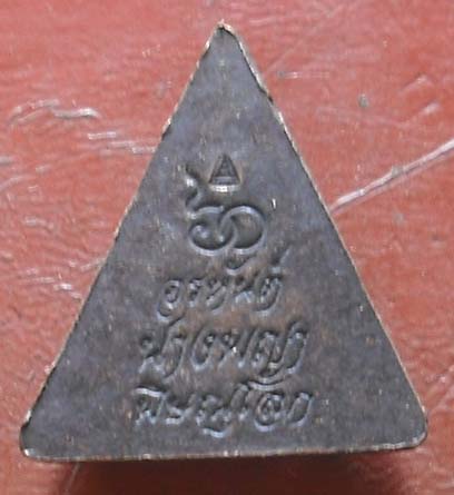 พระนางพญา รุ่น 60 อรหันต์ วัดนางพญา จ.พิษณุโลก ปี 2538 เนื้อทองเเดง