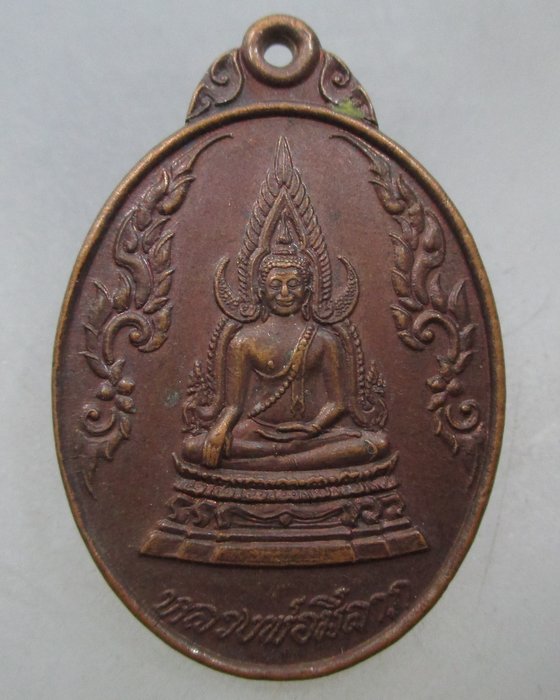 20 บาท เหรียญหลวงพ่อมีลาภ วัดสหธรรมมาราม จ สมุทรสาคร ปี๒๕