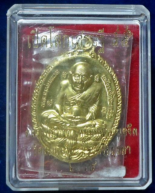 วัดสะแก อยุธยา  หลวงปู่ดู่ เหรียญรูปไข่ หลวงพ่อทวด เหยียบน้ำทะเลจืด รุ่นเปิดโลกเศรษฐี 55