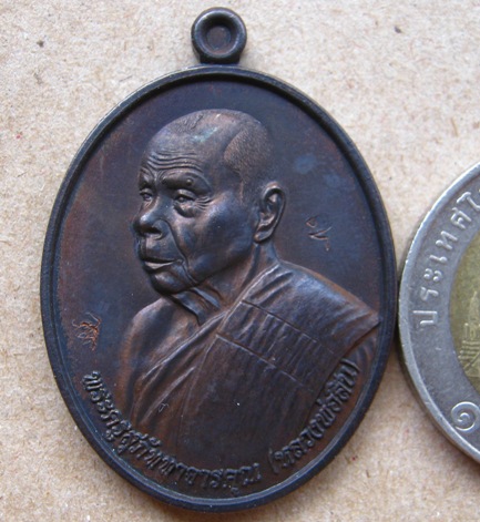 เหรียญหันข้าง รุ่นฉลองอายุ83ปี หลวงพ่อสิน วัดละหารใหญ่ จ.ระยอง ปี54เนื้อทองแดงรมมันปู เลข2544พร้อมกล