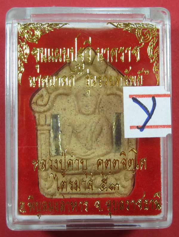 เคาะแรกวัดใจขุนแผนปฐวีนาคราชรุ่นรวยทรัพย์ตะกรุดเงินคู่หลวงปู่คำบุคุตฺตจิตโตวัดกุดชมภูจ.อุบลราชธานี