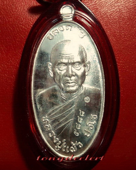 เหรียญใบขี้เหล็ก หลวงปู่แผ้ว วัดรางหมัน จ.นครปฐม เนื้อเงิน สวยมากค่ะ