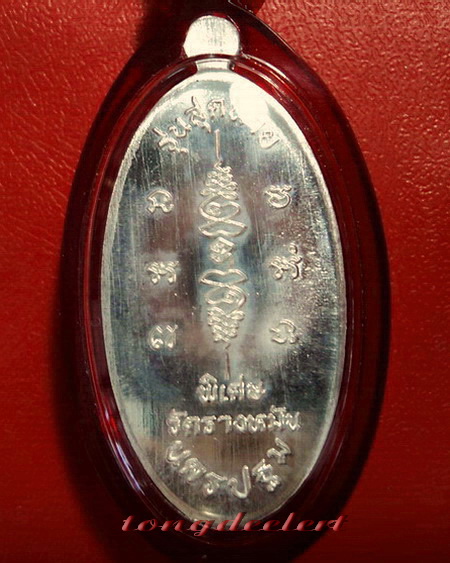 เหรียญใบขี้เหล็ก หลวงปู่แผ้ว วัดรางหมัน จ.นครปฐม เนื้อเงิน สวยมากค่ะ