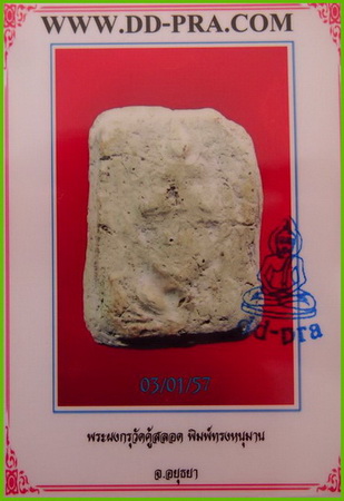 บัตรรับประกันพระแท้