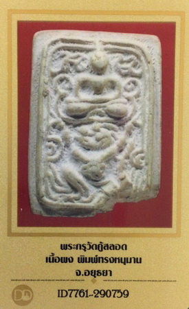 บัตรรับประกันพระแท้