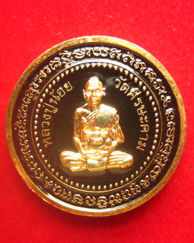 เหรียญหลวงปู่น้อย วัดศีรษะคาม เพชรบุรี หลังจตุคามรามเทพ กะไหล่ทองลงยา