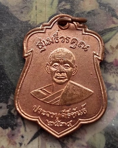 วัดใจเริ่ม 10 บาท กับ เหรียญพระสุเมธีวรคุณ (หลวงพ่อเปี่ยม) วัดเกาะหลัก จ.ประจวบคีรีขันธ์...…AQ404