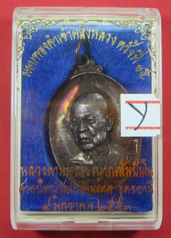 เหรียญมอบทองคำ ครั้งที่ 15 หลวงตามหาบัว ญาณสัมปันโณ วัดป่าบ้านตาด อ.เมือง จ.อุดรธานี