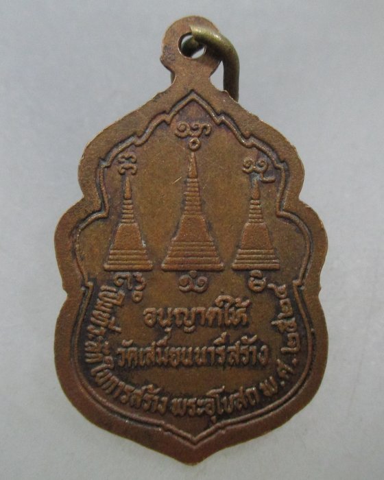 20 บาท เหรียญหลวงพ่ออุตตมะ ออกวัดเสมียนนารี