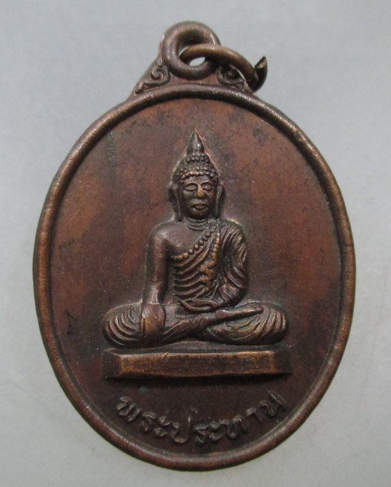 20 บาท เหรียญพระประธาน วัดทุ่งกิ่ว  จ.พะเยา