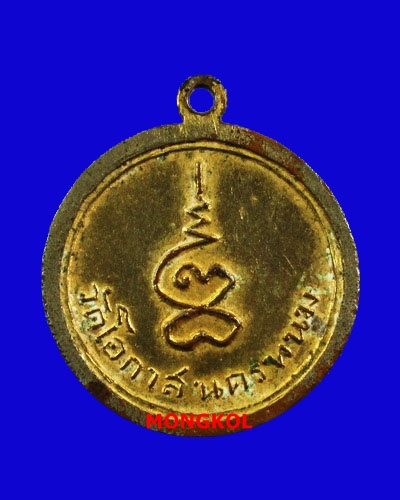 เหรียญพระติ้ว-พระเทียม วัดโอกาศ เนื้อทองแดงกะไหล่ทอง พ.ศ.2505 จ.นครพนม