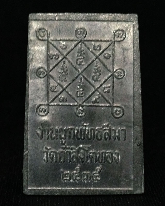 พระสมเด็จหลวงปู่โต๊ะ เนื้อตะกั่ว ออกวัดถ้ำสิงโตทอง ปี 35