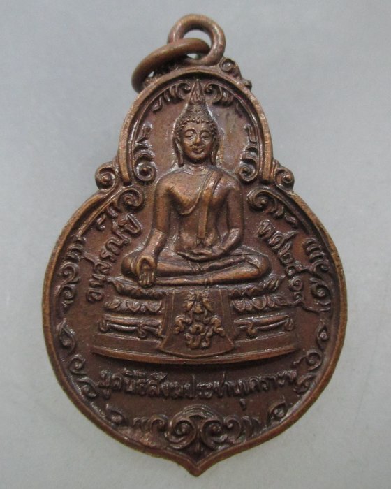 20 บาท เหรียญพระพุทธ ภปร. อนุสรณ์มูลนิธิสังฆประชานุเคราะห์ ปี๑๙
