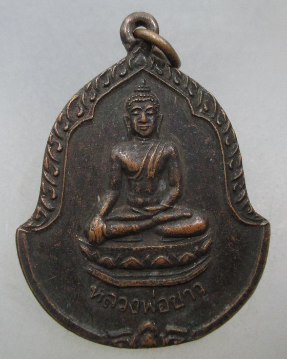 20 บาท เหรียญหลวงพ่อขาว วัดเกาะเกรียง จ ปทุุมธานี