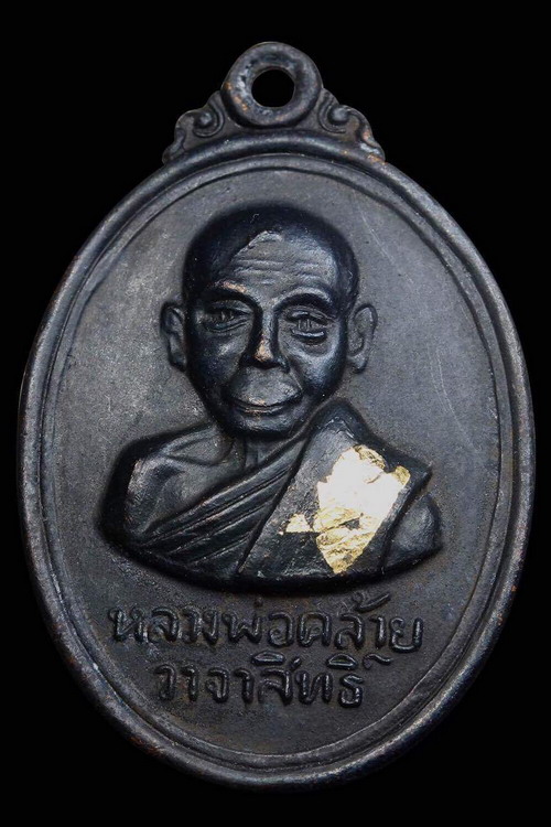 เหรียญพ่อท่านคล้าย หลังพระบรมธาตุ ปี 2509 ออกวัดหน้าพระธาตุ จ.นครศรีธรรมราช