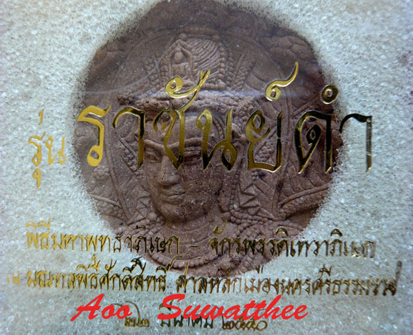 ราชันย์ดำ ปี 2550 เนื้อไม้