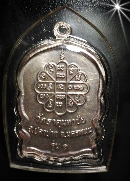 รุ่นสมปรารถนา รุ่น๑ เนื้อเงิน หลวงปู่คำพันธ์ โฆสปัญโญ