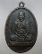 20 บาท เหรียญหลวงพ่อกร หลังหลวงพ่อพ่วง วัดบ่อตะกั่วพุทธาราม จ นครปฐม