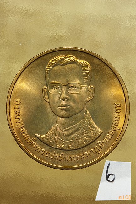 เหรียญในหลวง ร.9 ครบรอบ 229 ปี วัดอรุณราชวรารามราชวรวิหาร ปี 2539 พร้อมตลับเดิม.../6