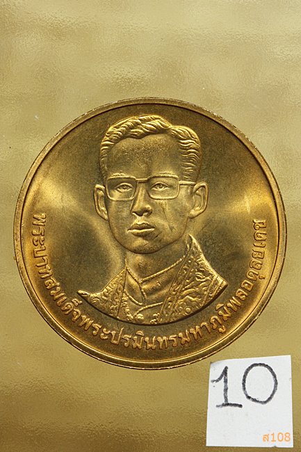 เหรียญในหลวง ร.9 ครบรอบ 229 ปี วัดอรุณราชวรารามราชวรวิหาร ปี 2539 พร้อมตลับเดิม.../10