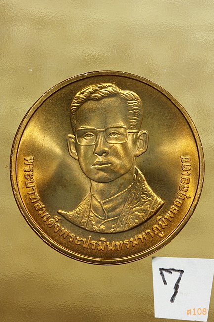 เหรียญในหลวง ร.9 ครบรอบ 229 ปี วัดอรุณราชวรารามราชวรวิหาร ปี 2539 พร้อมตลับเดิม.../7