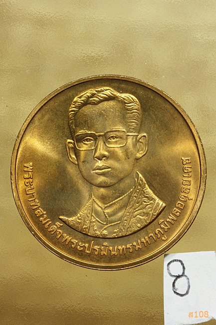 เหรียญในหลวง ร.9 ครบรอบ 229 ปี วัดอรุณราชวรารามราชวรวิหาร ปี 2539 พร้อมตลับเดิม.../8