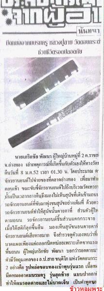 มีดหมอปากกาบรมครู 95 ไตรมาส 51 ลป.สาย วัดดอนกระต่ายทอง อ่างทอง