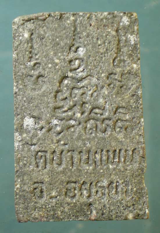 สมเด็จ หลวงพ่อพูน วัดบ้านแพน อยุธยา