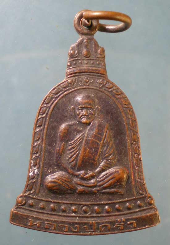 เหรียญระฆัง ปี35 หลวงปู่คร่ำ วัดวังหว้า