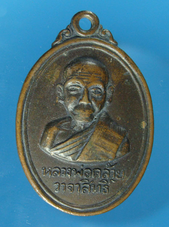 เหรียญหลวงพ่อคล้ายปี 2509 รูปไข่หลังเจดีย์ เนื้อทองแดง ออกวัดบรมธาตุนครศรีธรรมราช