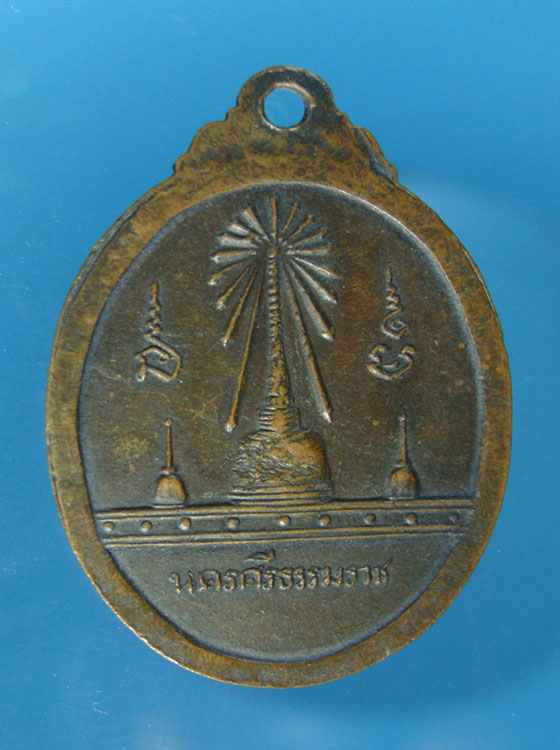 เหรียญหลวงพ่อคล้ายปี 2509 รูปไข่หลังเจดีย์ เนื้อทองแดง ออกวัดบรมธาตุนครศรีธรรมราช