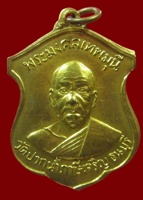 เหรียญหลวงพ่อสด วัดปากน้ำ รุ่นที่ระลึกหล่อรูปเหมือน ปี 2510 สภาพสวย หายากมาก