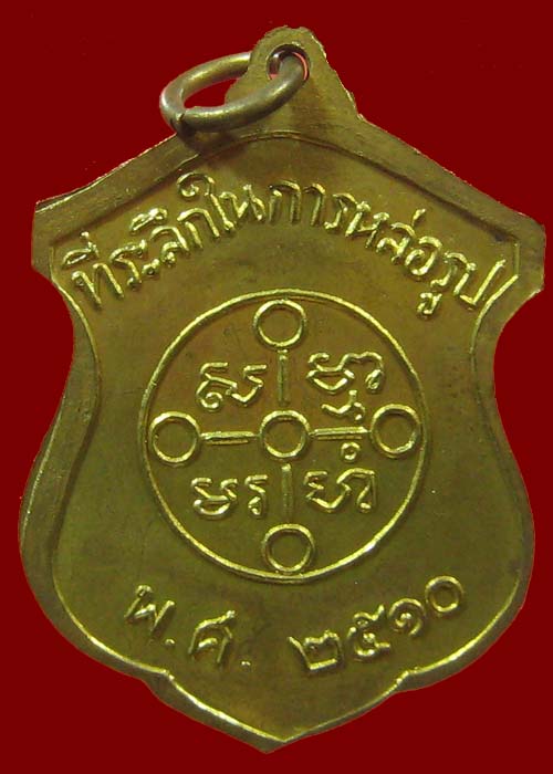 เหรียญหลวงพ่อสด วัดปากน้ำ รุ่นที่ระลึกหล่อรูปเหมือน ปี 2510 สภาพสวย หายากมาก