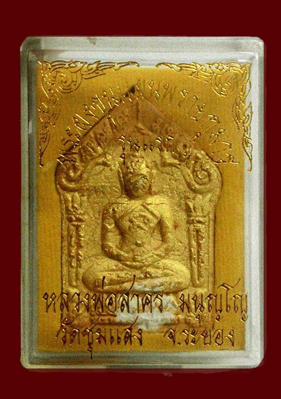 ขุนแผนปั๊มสองหน้าเนื้อเหลือง หลังฝังตะกรุดเงิน+ทองแดง,พลอยเสก,เกศา วัดชุมแสง รุ่นแรก ปี53