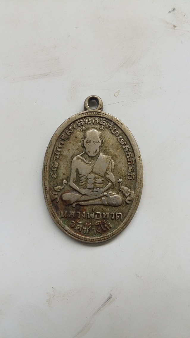 หลวงปู่ทวดรุ่น 4 