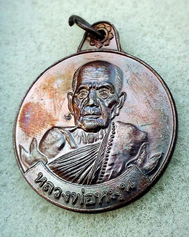 หลวงปู่หมุน ฐิตสีโล วัดป่าหนองหล่ม เหรียญหมุนเงินหมุนทอง ประคำ18 เม็ดบาง