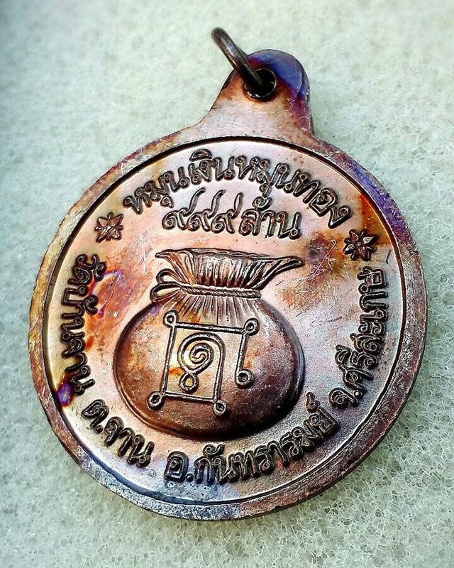 หลวงปู่หมุน ฐิตสีโล วัดป่าหนองหล่ม เหรียญหมุนเงินหมุนทอง ประคำ18 เม็ดบาง
