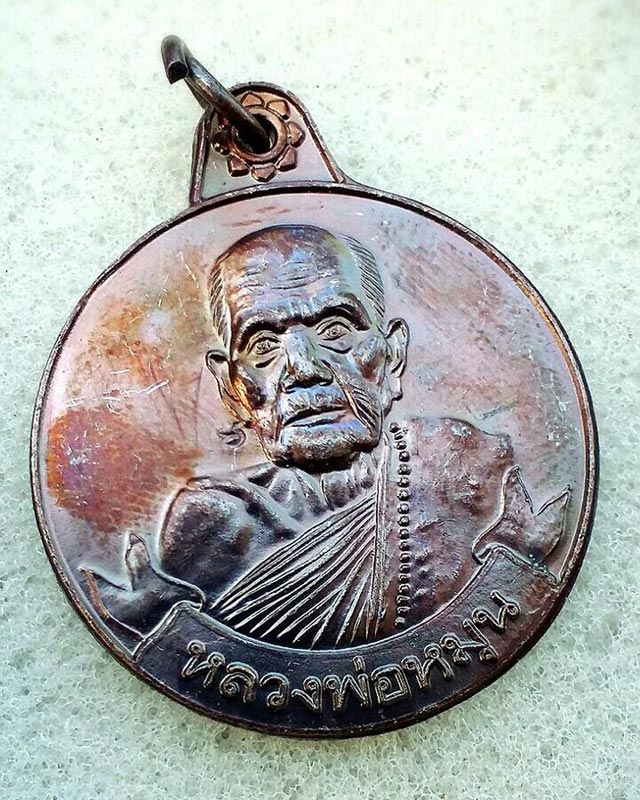 หลวงปู่หมุน ฐิตสีโล วัดป่าหนองหล่ม เหรียญหมุนเงินหมุนทอง ประคำ18 เม็ดบาง