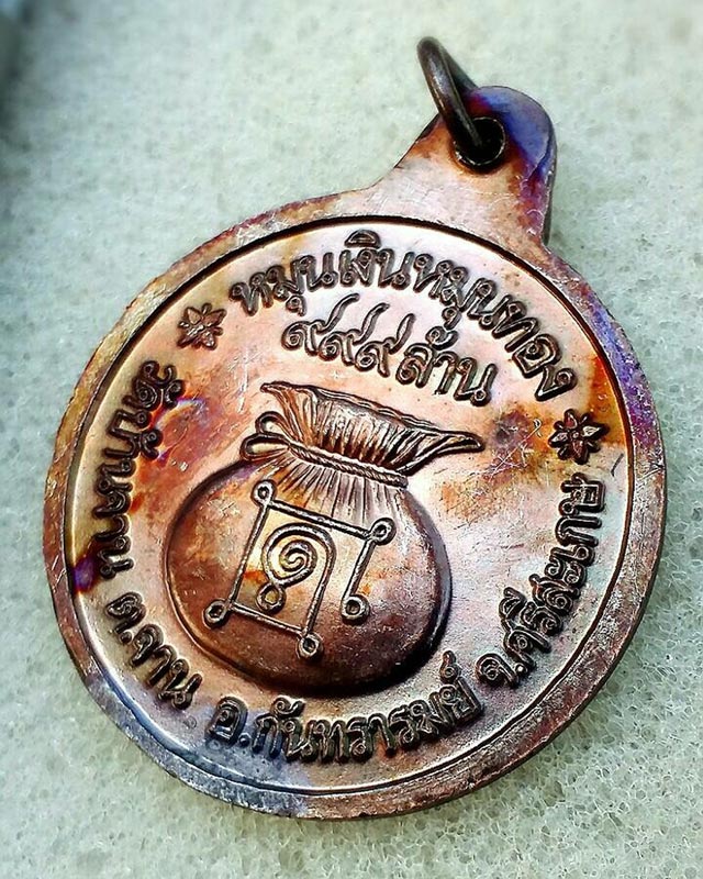 หลวงปู่หมุน ฐิตสีโล วัดป่าหนองหล่ม เหรียญหมุนเงินหมุนทอง ประคำ18 เม็ดบาง