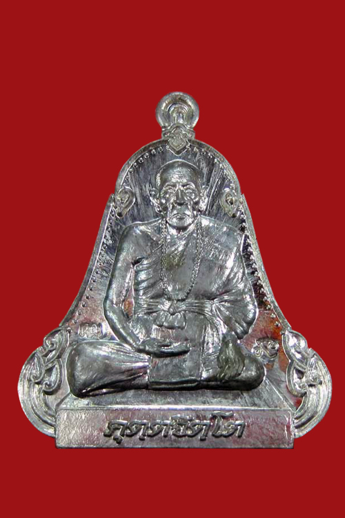 หลวงปู่คำบุ คุตฺตจิตฺโต วัดกุดชมภู เหรียญตะกั่วหลังเรียบ มีจาร