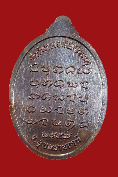 หลวงปู่คำบุ คุตฺตจิตฺโต วัดกุดชมภู เหรียญกตัญญู