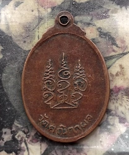 วัดใจเริ่ม 10 บาท กับ เหรียญพระราชวิสุทธิเวที (ทอง) วัดคณิกาผล กรุงเทพมหานคร ..…AP926