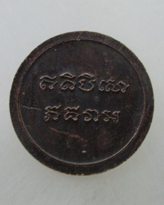 เหรียญพระวิษณุกรรม