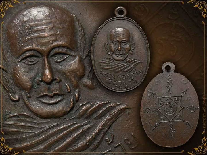 พ่อท่านคล้าย วาจาสิทธิ์ .. รุ่นแจกแม่ครัว (บร็อคผดน้อย)