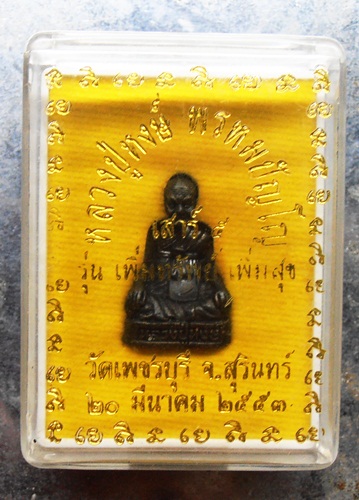 รูปหล่อหลวงปู่หงษ์ ปี53สวยๆพร้อมกล่องเดิมครับ