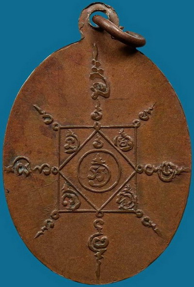 เหรียญพ่อท่านคล้าย วัดสวนขัน ปี ๒๕๐๔ บล็อก ค.โค้ง หลังยันต์ ค.เหลี่ยม