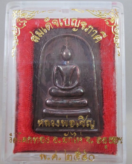 สมเด็จเบญจภาคี รุ่นเจริญทรัพย์ หลวงพ่อเชิญ วัดโคกทอง ปี๔๐