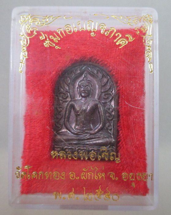 ซุ้มกอเบญจภาคี รุ่นเจริญทรัพย์ หลวงพ่อเชิญ วัดโคกทอง ปี๔๐