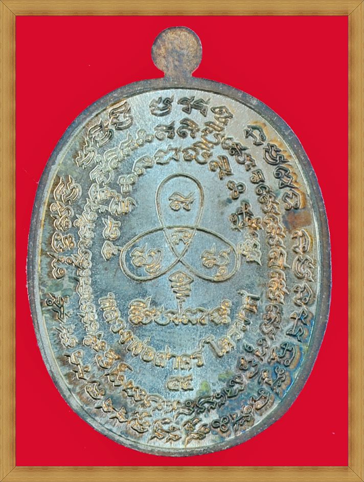 เหรียญเจริญพรไตรมาส 55 (ฟ้าผ่า) หลวงพ่อสาคร เนื้อนวะโลหะ ## บล็อกทองคำ ##